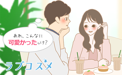 男性が思わずドキドキする!女友達を女として意識した瞬間とは?