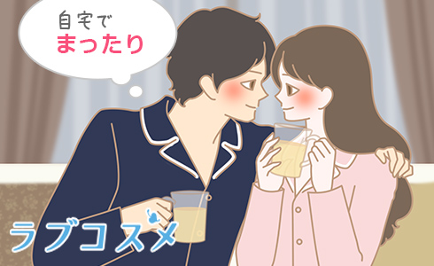 自宅でまったり