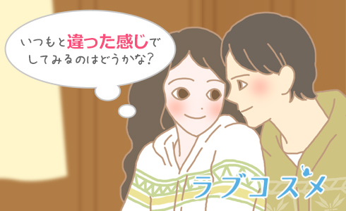 疑似セックスを提案する男女のイラスト