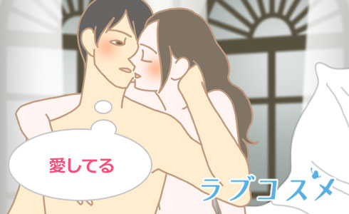 愛してる