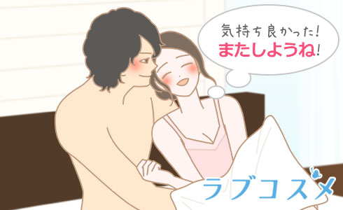 気持ち良かった!またしようね!