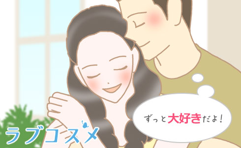 ずっと大好きだよ!