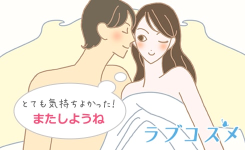 とても気持ちよかったよ!またしようね。