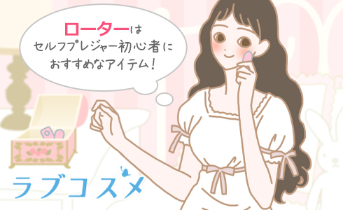 セルフプレジャーについて考える女性のイラスト