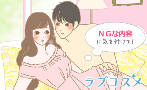 ピロートーク