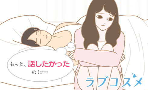 もっと、話したかったのに…