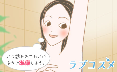 いつ誘われてもいいように準備しよう!