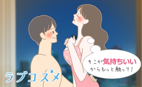 そこが気持ちいいからもっと触って!