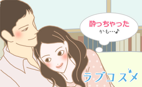 お酒を飲んでほろ酔いの状態でする