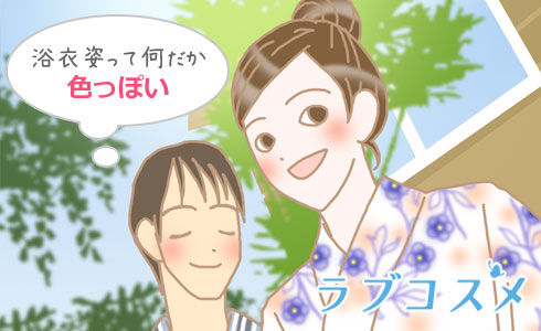 浴衣は着たままにする