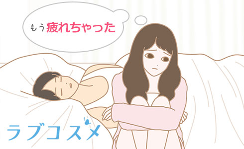 長時間のセックスで疲れすぎないようにする